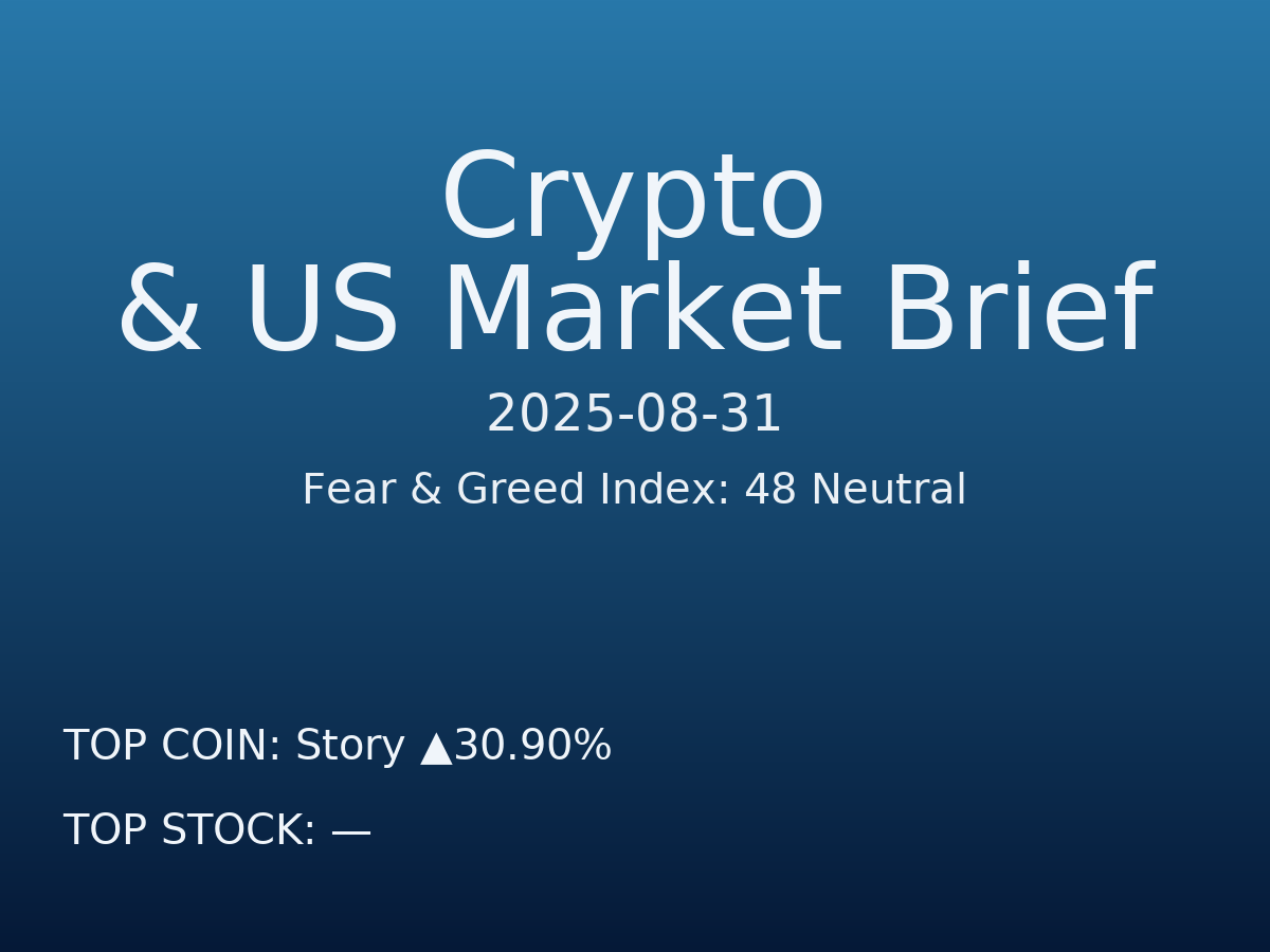 Crypto & US Market Brief — 2025-08-31
