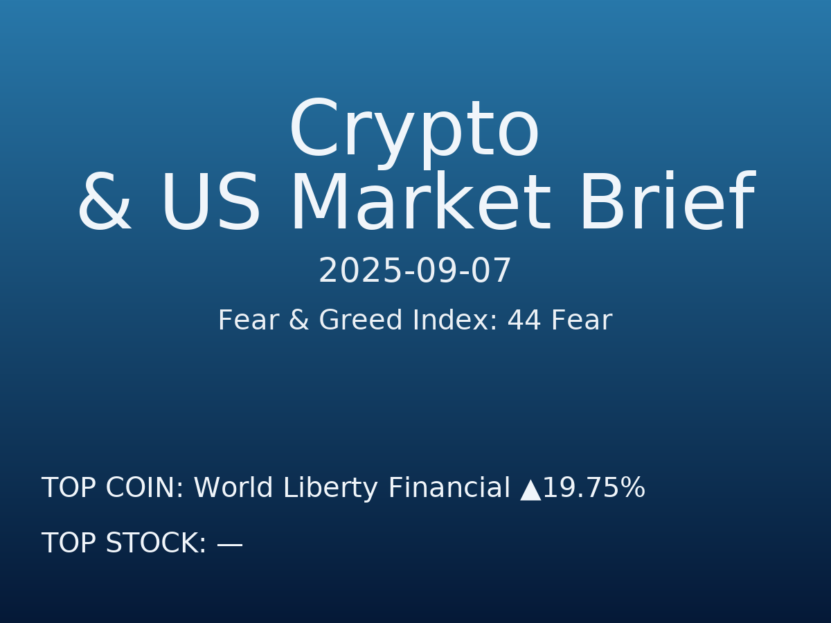 Crypto & US Market Brief — 2025-09-07